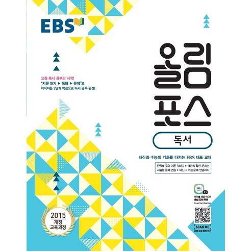 EBS 올림포스 독서 (2021년용) [한국교육방송공사]