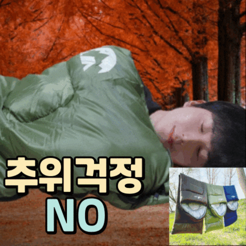 [오케이나우ㅣ인기상품] 캠핑 필수품: 램캠프 사계절 방수 침낭으로 따뜻한 야외 숙박 [OKNOWㅣ추천상품]