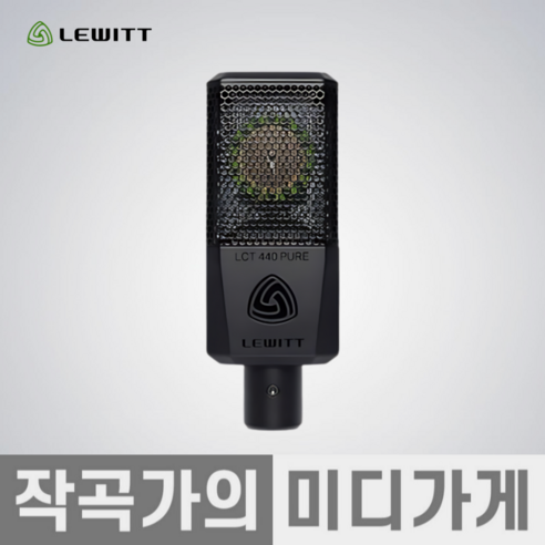 당신의 음악을 깨끗하게 담아낼 최고의 선택