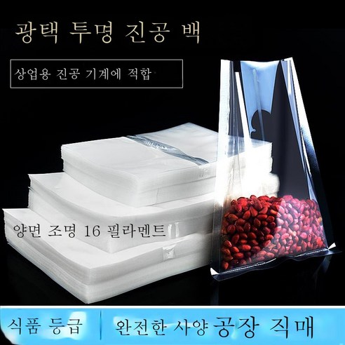 ZZJJC 투명진공식품 포장지 압축팩 더하기 진공팩 식품팩 익힌 광면 신선팩, 광면 10x20cm16실 300개