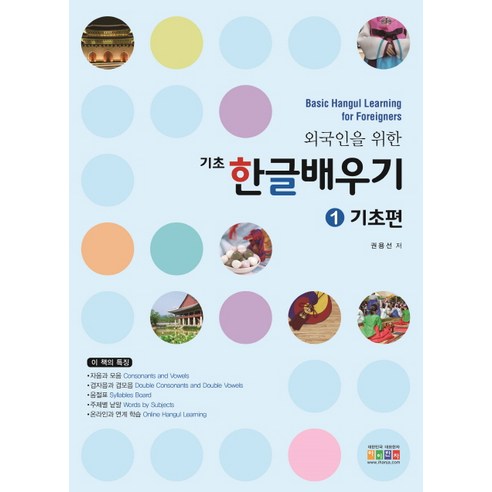 외국인을 위한 기초 한글배우기 1: 기초편, 아이한자, 외국인을 위한 기초 한글배우기 시리즈