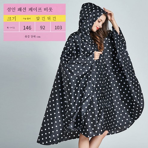 DFMEI 트렌디한 망토 레인코트 남녀 래프팅 낚시 여행 루즈핏 레인코트입니다., DFMEI K29블랙도트요