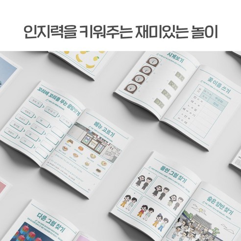 그리운 추억을 떠올려 쉽고 재미있게 치매 예방