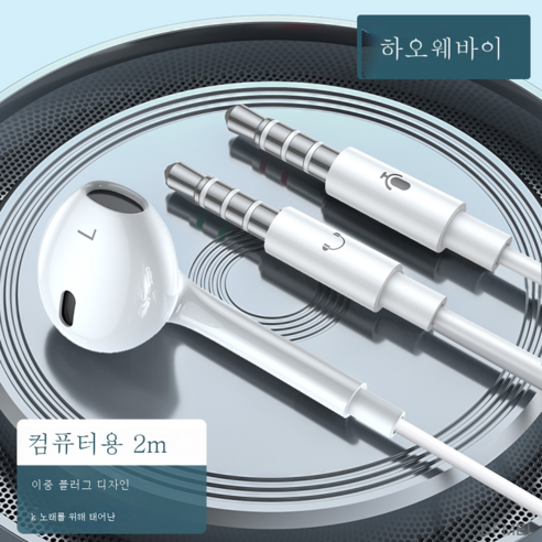 컴퓨터 헤드셋 유선 연장 라인 데스크탑 노트북 사무실 마이크 모니터 3 마이크 귀마개 2, Haoyuebai [듀얼 플러그 2미터] 데스크탑 컴퓨