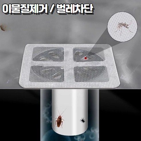 정담 배수구 하수구 이물질제거 방충망 벌레차단 스티커 50P
