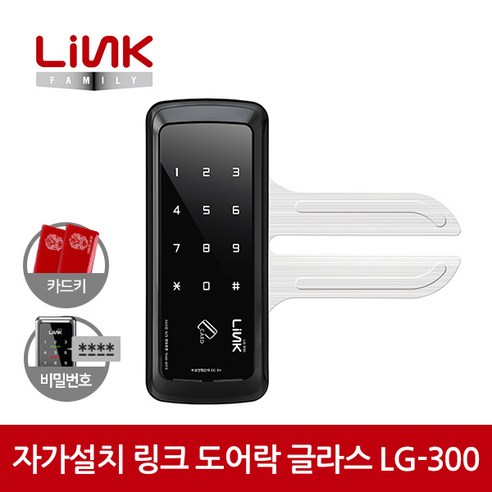 링크 디지털 도어락 LG-300 / 유리문 카드키4개, 설치의뢰 B지역