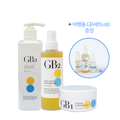 GB화장품 3종 세트