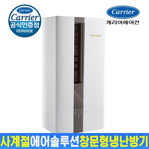 캐리어 AWQ07VOOS 냉난방 창문형에어컨 인버터 (냉방:7평 난방:5평형)