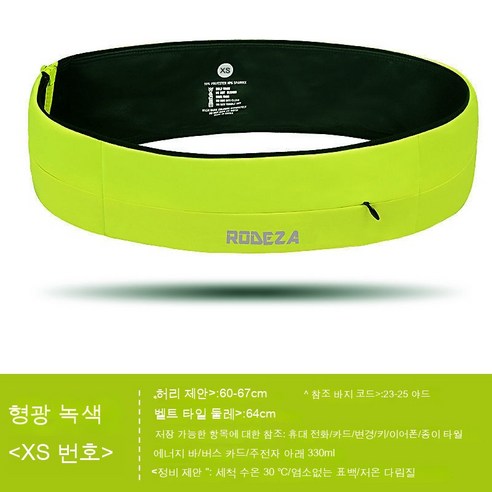 보이지 않는 허리 가방 유니버설 다기능 통기성 스포츠 벨트 가방 피트니스, 형광 녹색 XS 코드