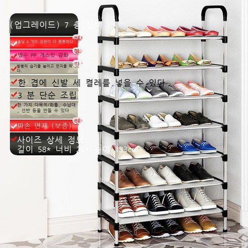 간이 신발 선반 다층 가정용 입구 침실 기숙사 작은 호 성 공간 경제형 조립 장치 선반 신발장, 7층 블랙 [4개의 파이프 보강+팔걸이] 패드