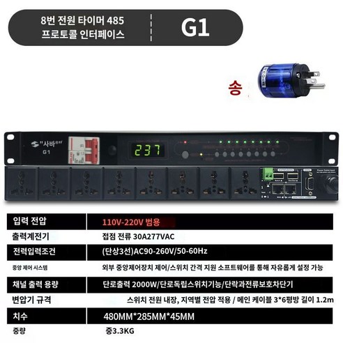 순차전원기 순차전원공급기 분배비 순차 전원기 시퀀서, A. 8CHWiFi타이머스위치(Q-802)