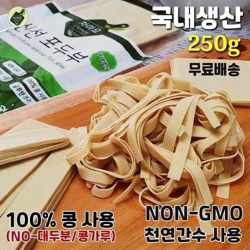 차마요마켓 콩100%(NO-대두분/콩가루) 신선 포두부 건두부, 2개, 250g