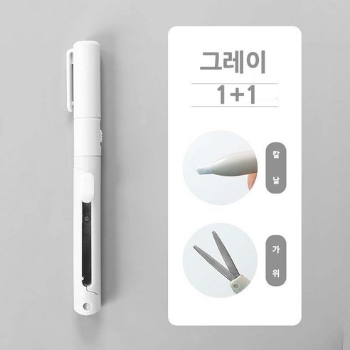 치트몰 1+1 스틱형 2in1 칼 가위, 2개, 그레이