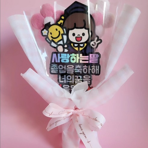 [희언니제작소] 졸업 축하 선물 졸업식 꽃다발 토퍼, 여자아이, 1개