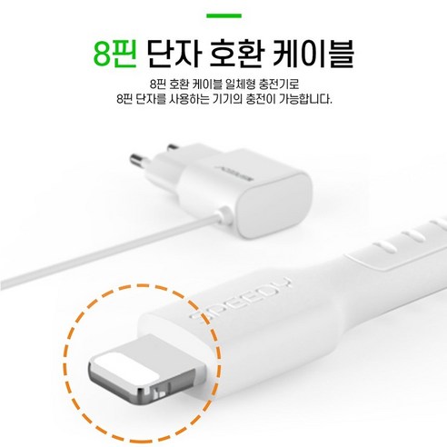 군부대와 여행에 최적화된 아이폰 일체형 충전기