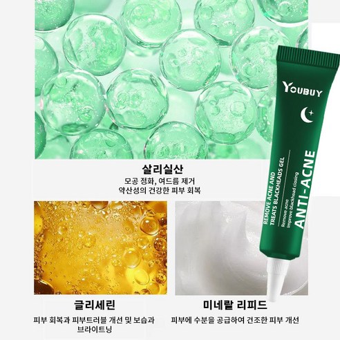 여름철에도 사용 가능한 일용 야용 여드름 연고