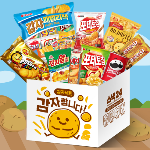 감자를 사랑하는 분들을 위한 맛의 심포니
