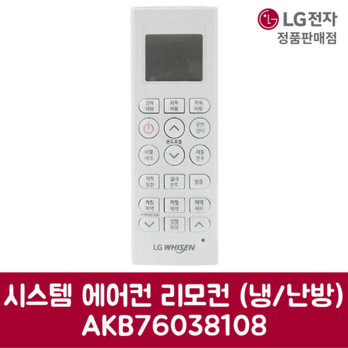 LG전자 엘지 정품 시스템 에어컨 리모컨 냉난방 기능 PNW2300F9SF 제품 순정품, 기본선택
