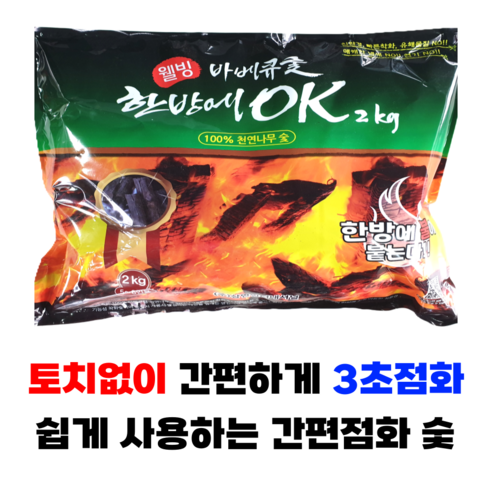 한방에OK 간편점화 숯불 바베큐용 번개탄 (2kg) – 캠핑 및 구이용 
캠핑전문관