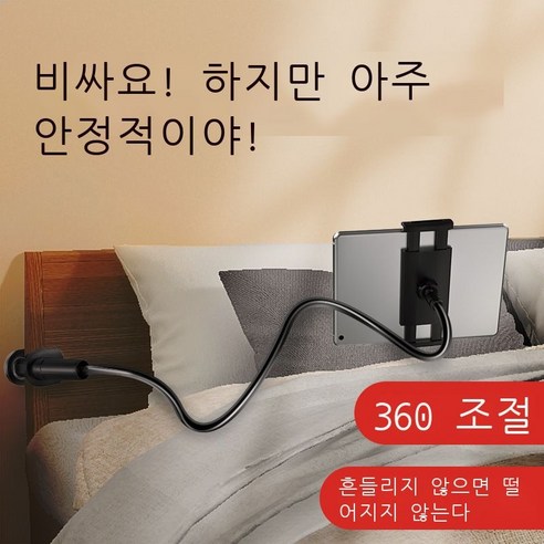 게으름뱅이 태블릿 브래킷 침대 머리 데스크톱 태블릿 아이패드 브래킷 네트워크, 110cm 검정색 고객지원