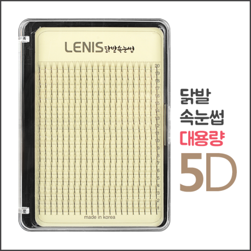 레니스 닭발속눈썹 5D(대용량), 1개, C컬/9mm