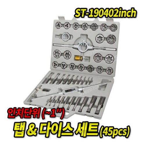 탭다이스세트 45pcs ST-200402inch 인치 단위 답부, 1개