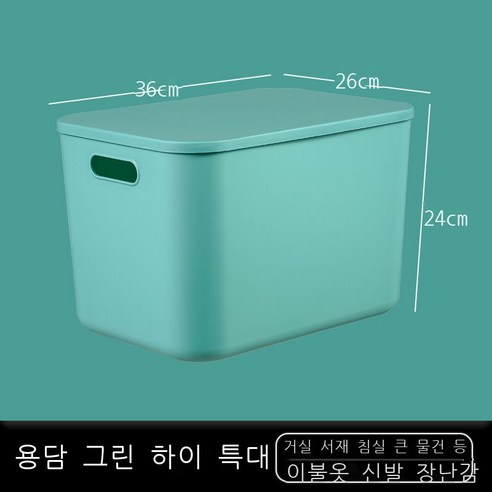 잡동사니 탁자 수납함 간식 저장함 플라스틱 화장품 가정용 정리함 기숙사 주방 저장함, 용담록[고급] 특대호 1014-1