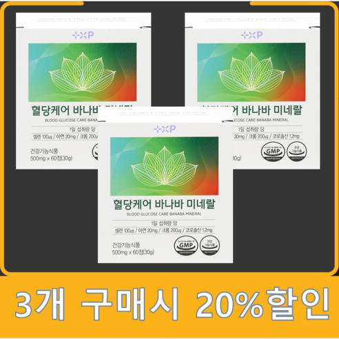 [쿠팡 입점]약국판매 식후 혈당 상승 억제에 도움 혈당케어 바나바 미네랄 셀렌 아연 크롬 코로솔산 식약청 인증제품, 2박스, 60정