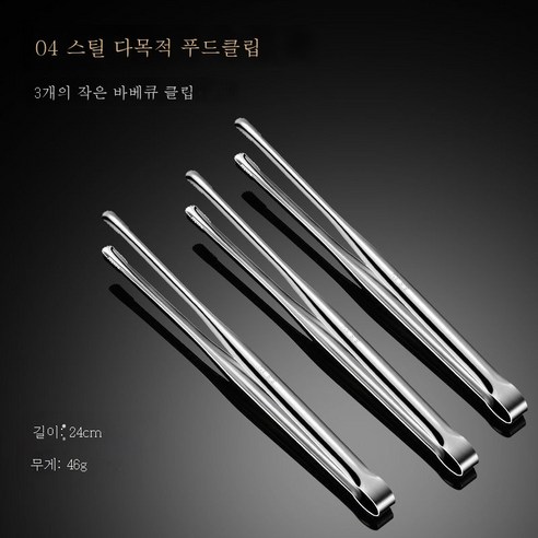 ZZJJC 두꺼운 304 스테인리스 불고기집게 공용 바비큐집게 스테이크집게 뷔페집게 BBQ, 304 작은 바베큐 클립 3 설치
