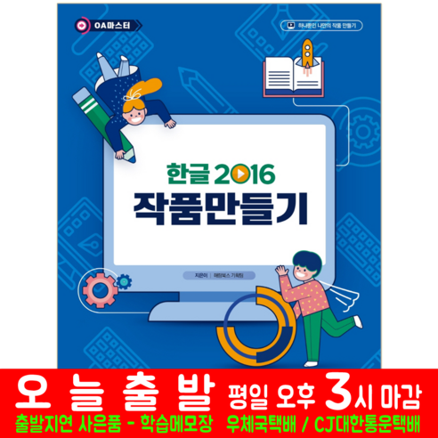 한글 2016 작품만들기 해람북스