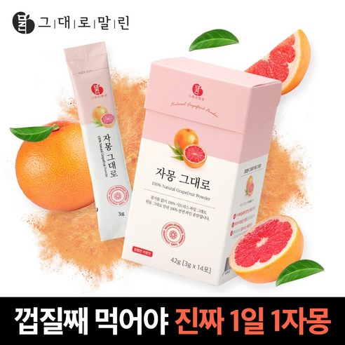 그대로말린 100% 자몽 원물 껍질째 말린 천연 자몽 분말스틱 1박스, 42g