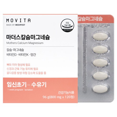 메디포스트 모비타 마더스 칼슘마그네슘 임신초기 수유기 임산부 영양제