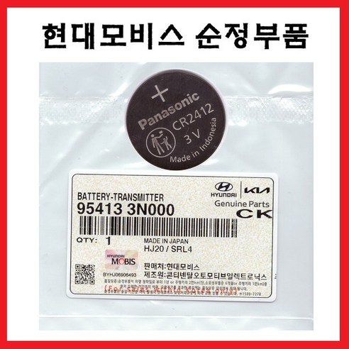 현대모비스 순정 카드키 전용 배터리 CR2412 (954133N000), 1개, 1개입
