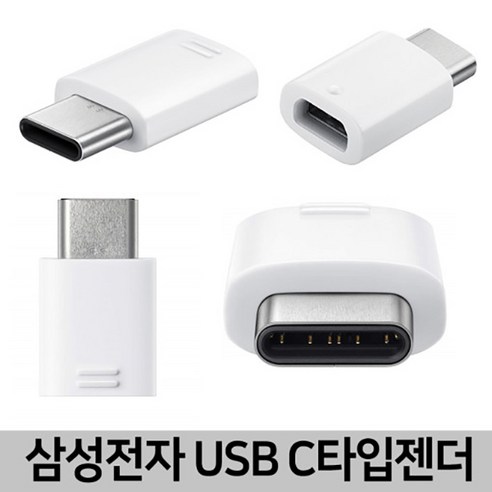 삼성전자 마이크로 5핀 to USB C타입 변환 OTG 젠더, 3개