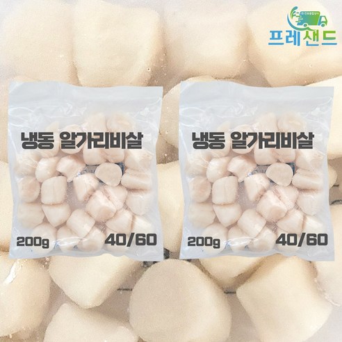 냉동 가리비살 40/60 200g 개아지살 가리비 관자 개아지 구이 캠핑 중국 알가리비, 2개