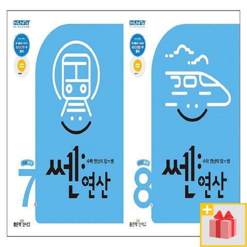 [사은품] 2024년 신사고 쎈 연산 초등 4학년 세트 4-1+4-2 (전2권)