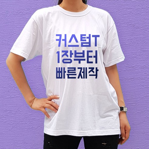 가게티 행사티 30수 반팔티 제작 로고인쇄