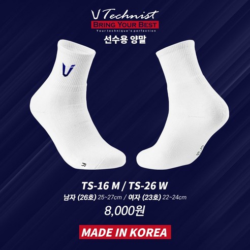 발에서 느껴지는 압도적인 안정감! 퍼포먼스를 극대화하는 스포츠 양말 선택법 테크니스트양말