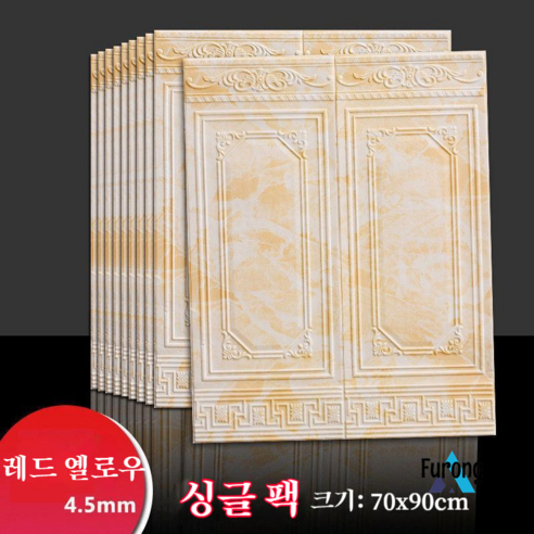 벽 스티커 3d 장식 dado 벽 패널 방수 및 방습 벽, 패널 90*70cm (빨간색 노란색)
