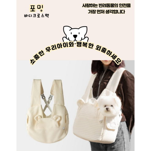 강아지가방 애견 슬링백 백팩 고양이 강아지 이동가방 이동장, 아이보리, 1개