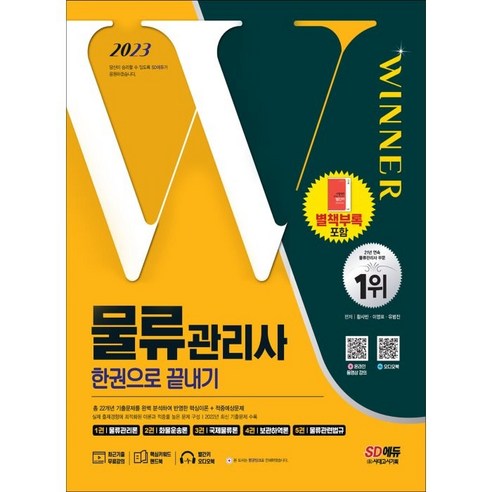 國內書本BOOK書本國內書考試本考試學習物流經理CPL國土交通部職業資格
