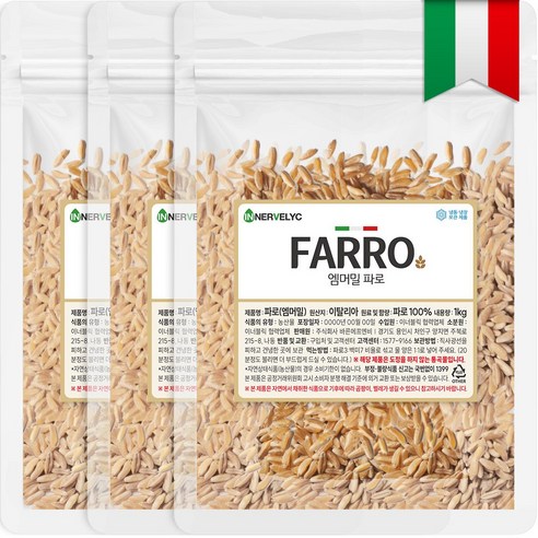 이너블릭 이탈리아 FARRO 파로 엠머밀, 1kg x 3개, 건강한 파로 곡물 
쌀/잡곡