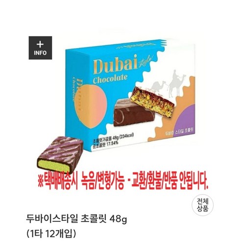 Cu 두바이 스타일초콜릿 48g, 12개