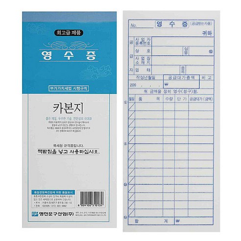 간이 영수증 장 카본 10권, 1개