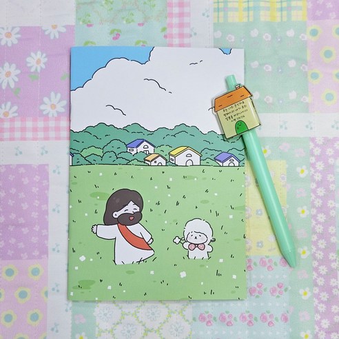 예수님과 함께하는 특별한 일상 노트