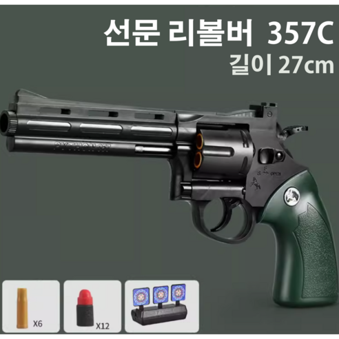 선문 어린이 리볼버 장난감 총, 357C [소프트탄 12개+포탄 6개+타겟 3개]