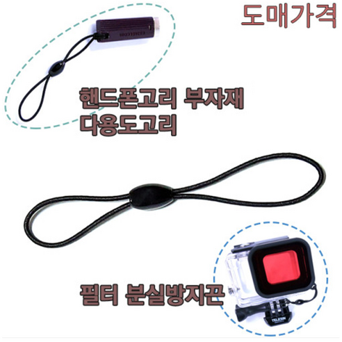 [100개묶음]고프로 / 액션캠 필터 분실방지 / 고무끈, 블랙, 100개
