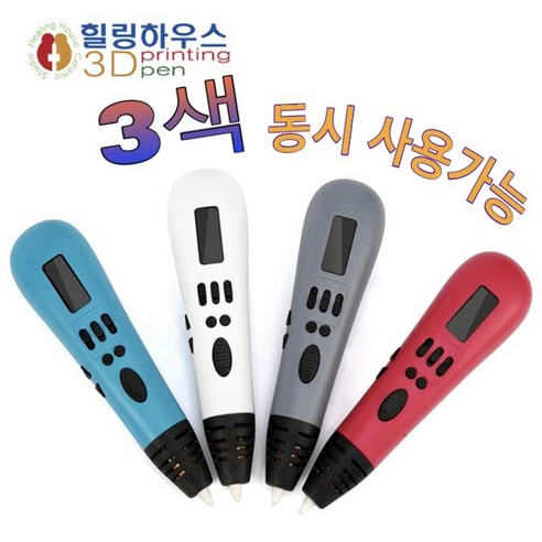 힐링하우스 멀티 3D펜, 멀티3D펜(하늘색)