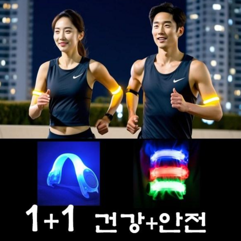 야간 러너 안전용품 LED 암밴드 1+1 강아지 산책, 1세트, 파랑
