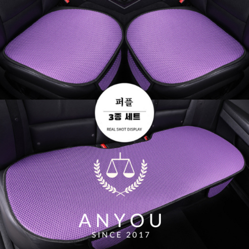 ANYOU 사계절 자동차 시트 쿠션 고급 차량용 방석 시트커버 3종 세트, 1세트, 퍼플
